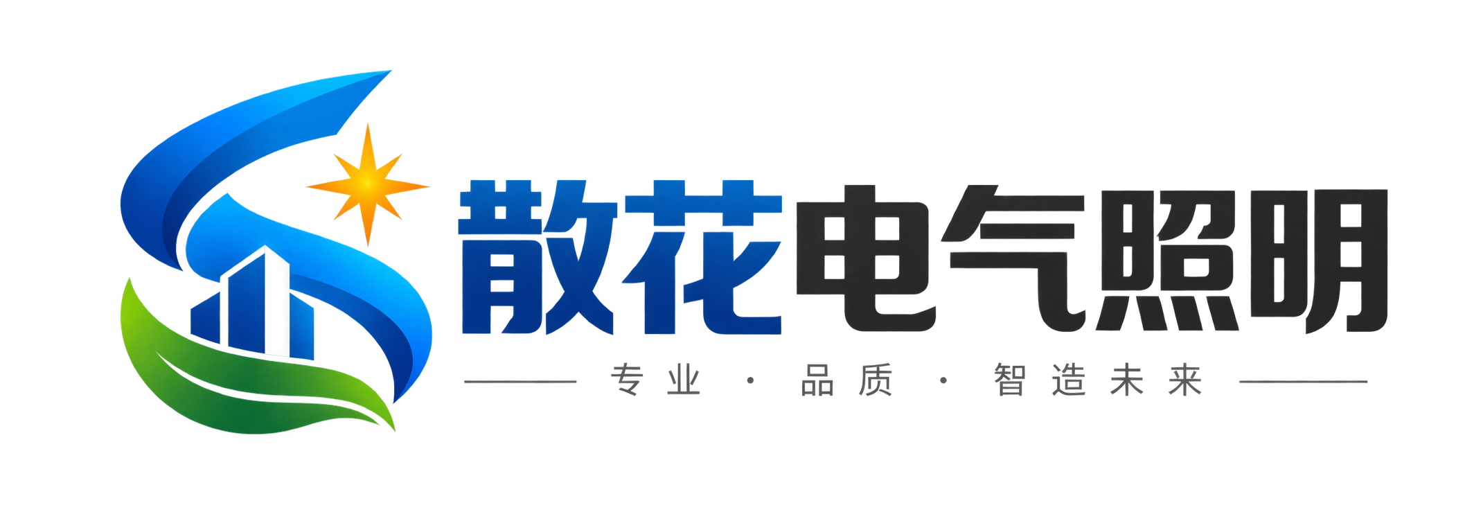 散花电气照明