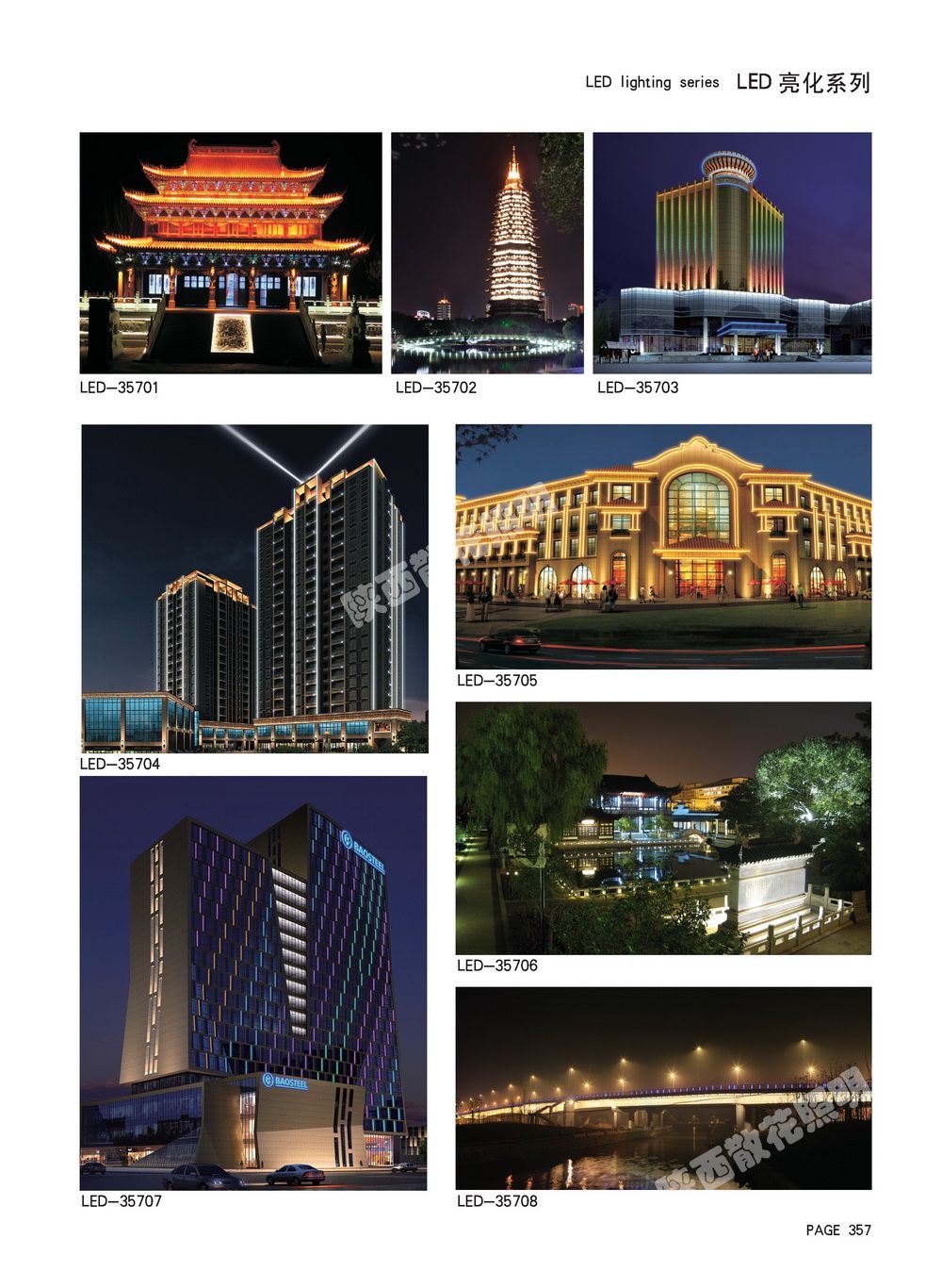 LED亮化系列