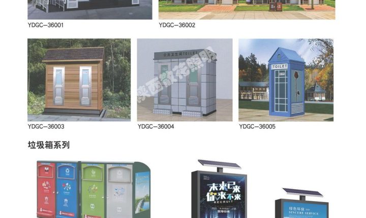 城市街具与公共设施