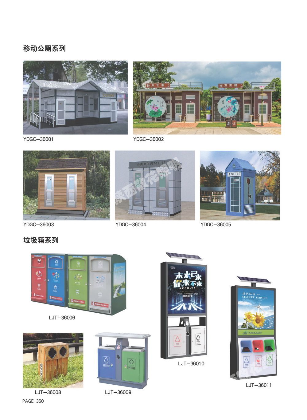 城市街具与公共设施