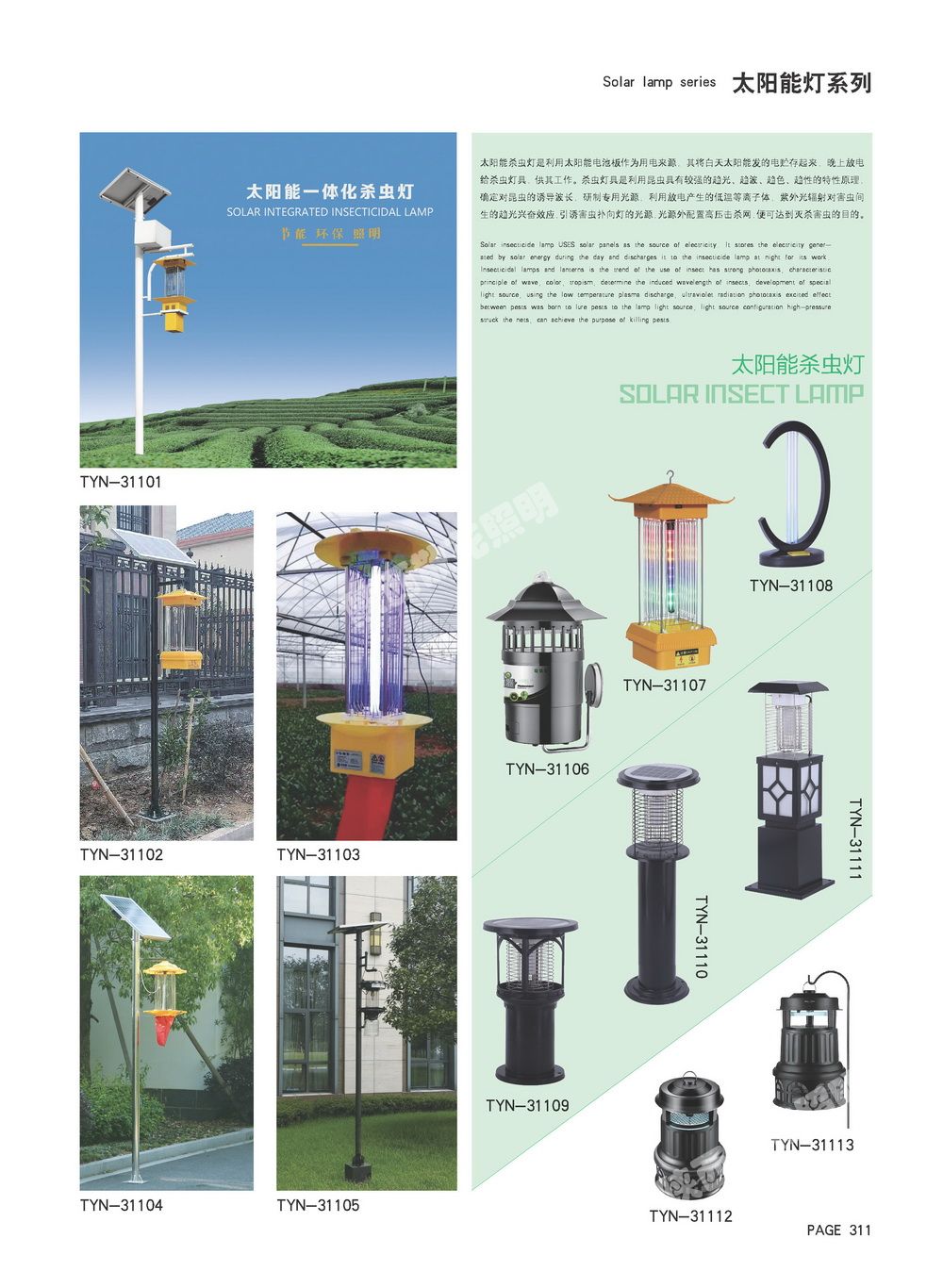 太阳能灯系列